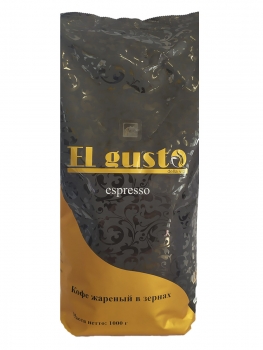Кофе в зернах El Gusto Espresso (Эль Густо Эспрессо) 1 кг, вакуумная упаковка